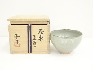 藤原恭助（敬介）造　灰釉茶碗（共箱）